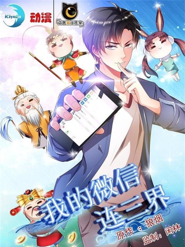 My Amazing Wechat Manhua