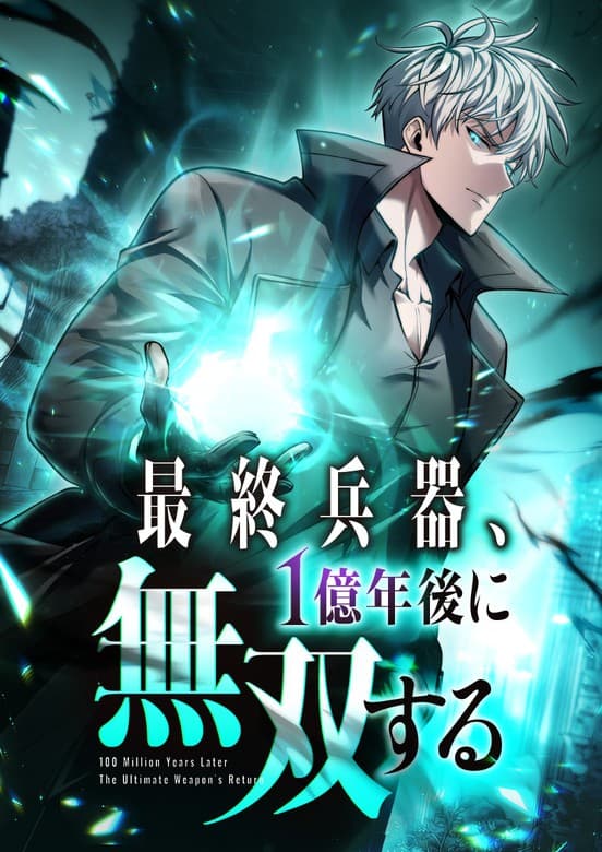 100 Million Years Later The Ultimate Weapon’s Return